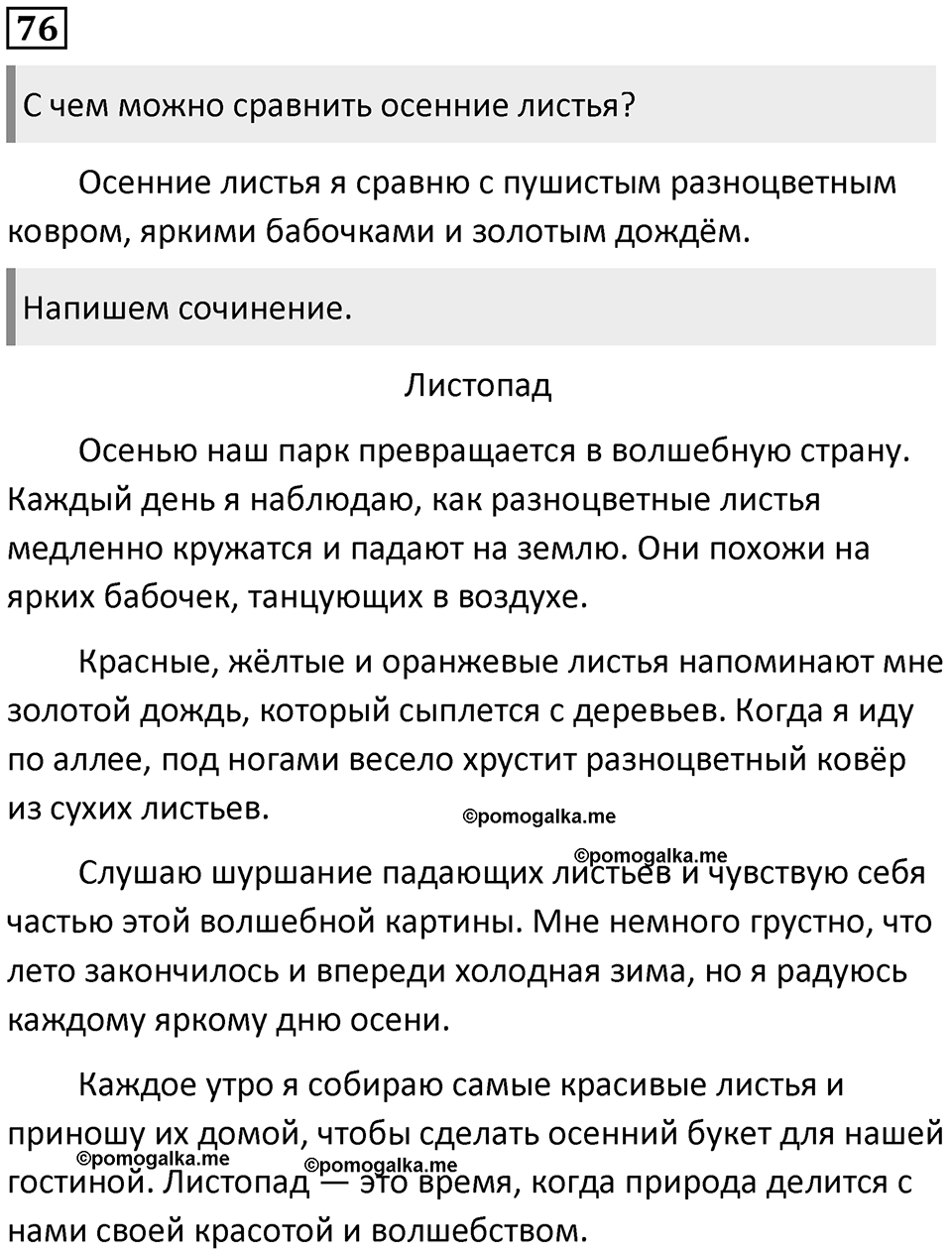 Упражнение 76 — решение 1