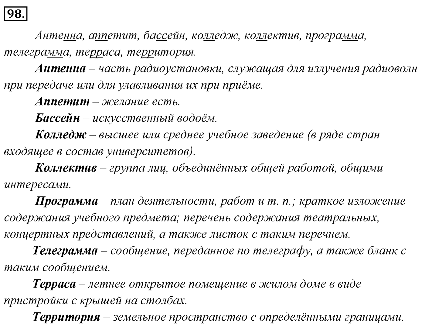 Упражнение 98 — решение 3