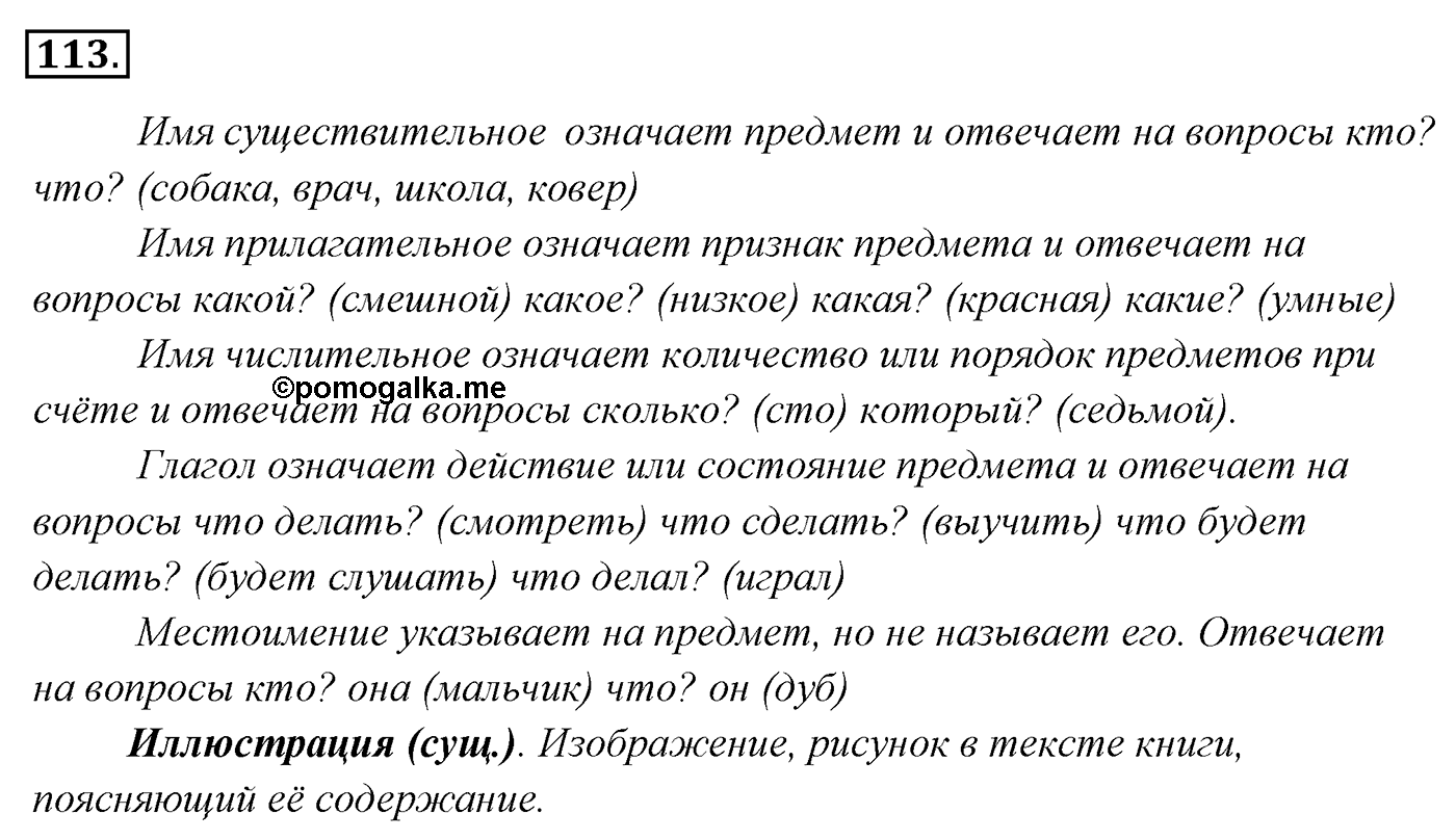 Упражнение 113 — решение 3
