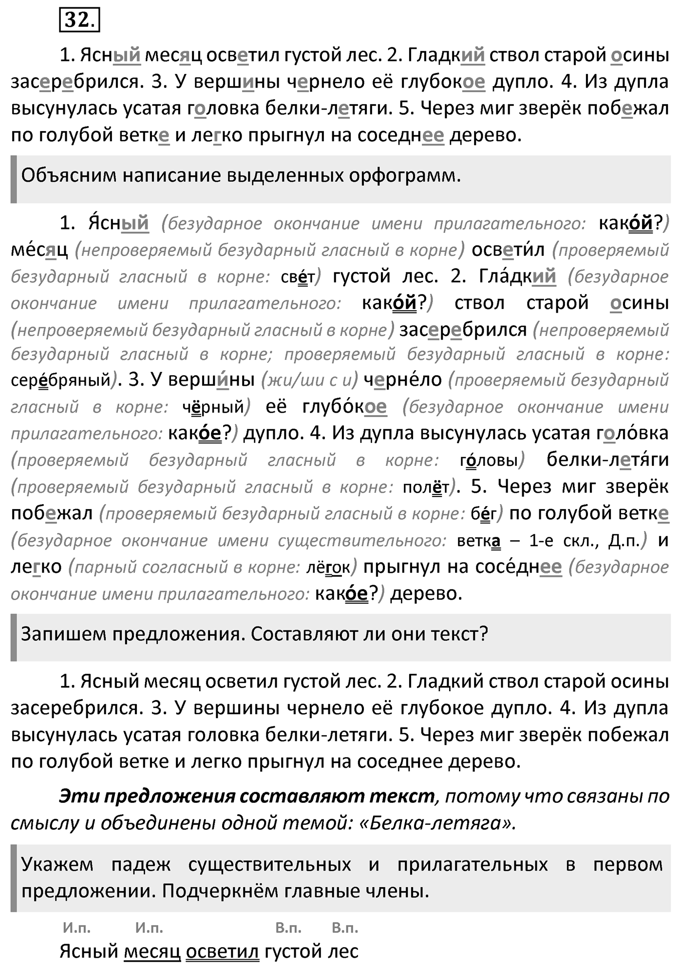 Упражнение 32 — решение 2
