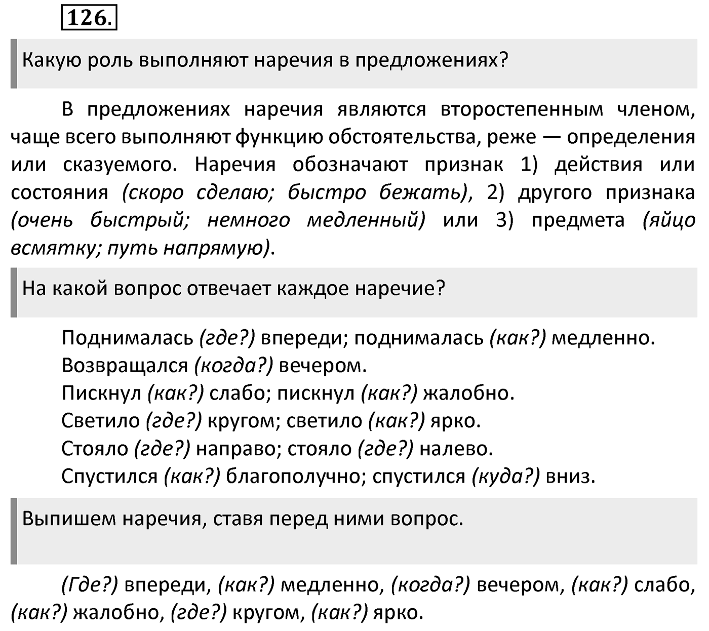 Упражнение 126 — решение 2