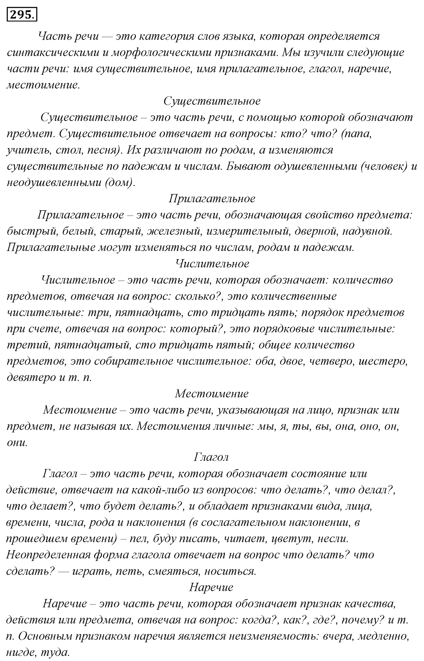 Упражнение 295 — решение 2