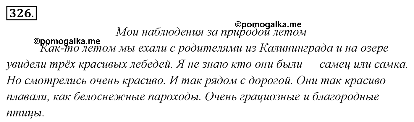 Упражнение 326 — решение 2