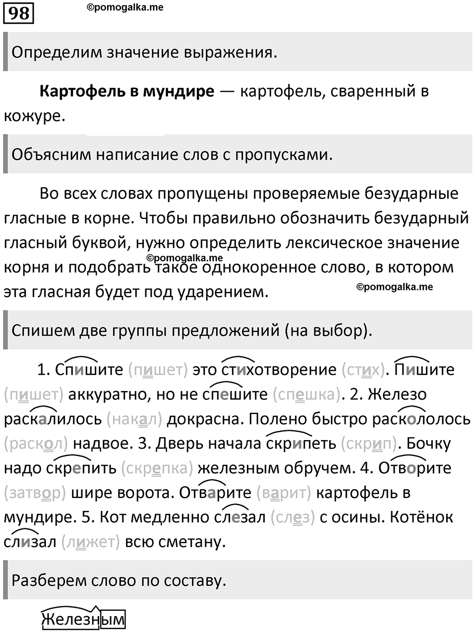 Упражнение 98 — решение 1