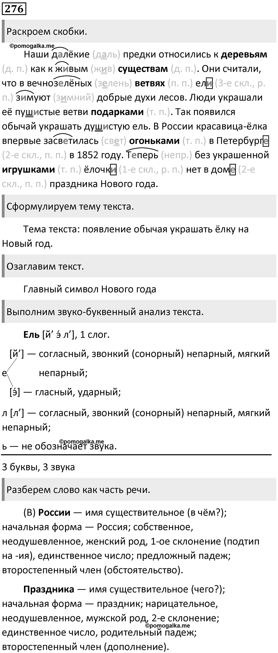 Упражнение 276 — решение 1