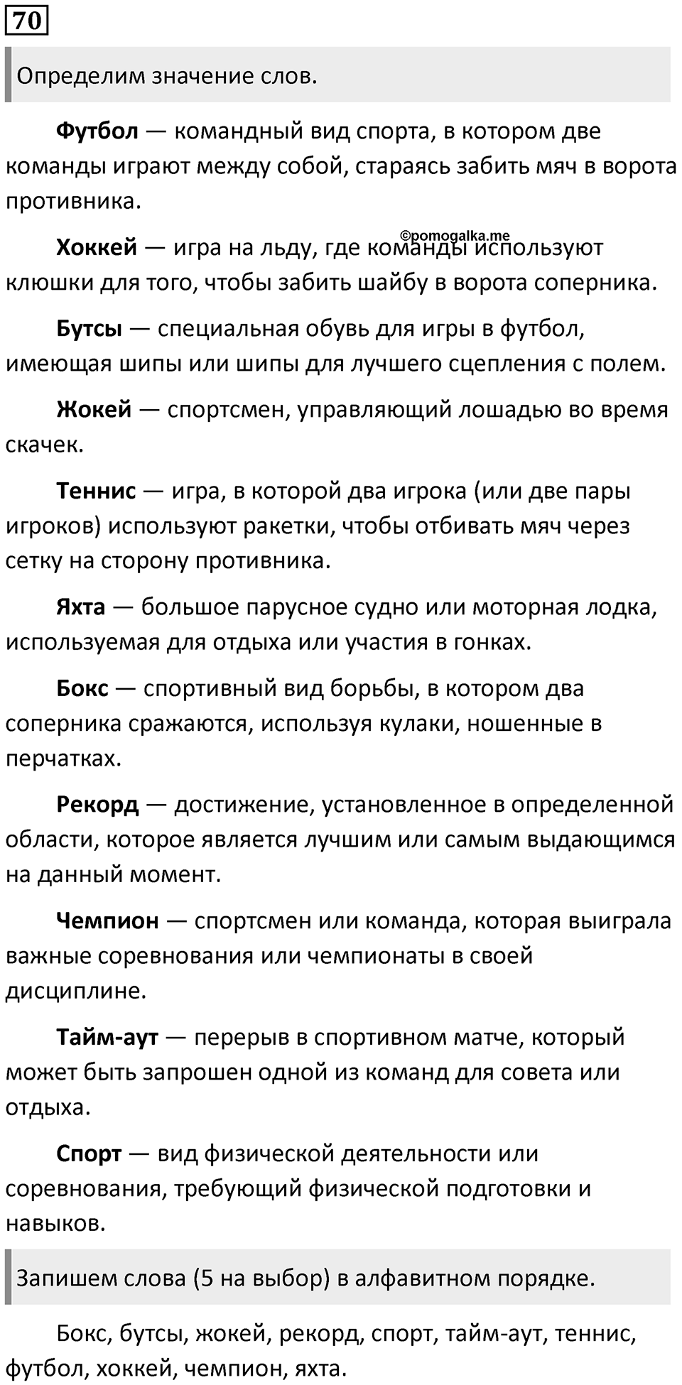 Упражнение 70 — решение 1