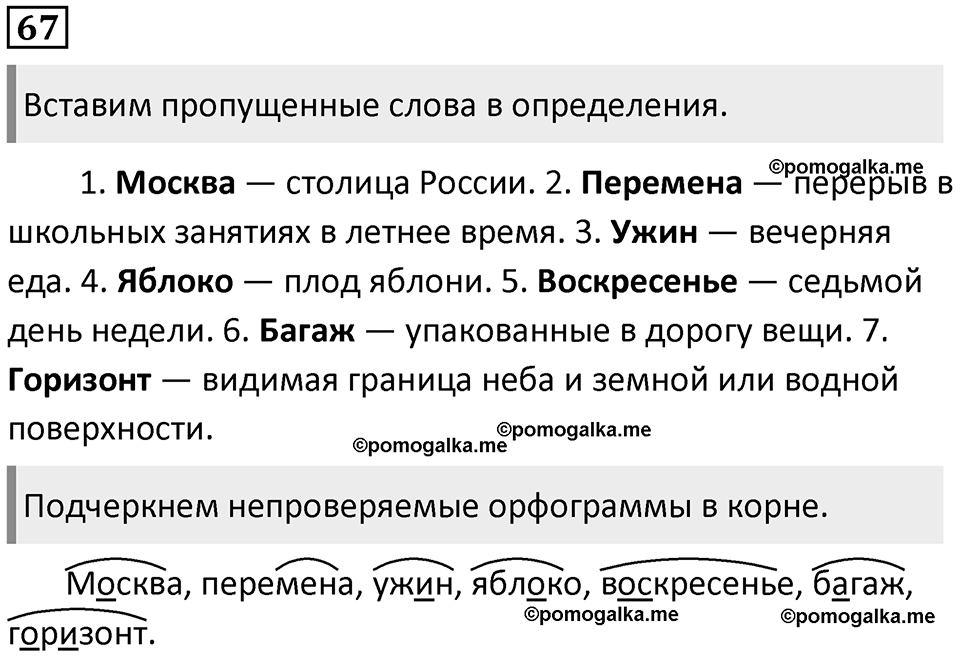 Упражнение 67 — решение 1