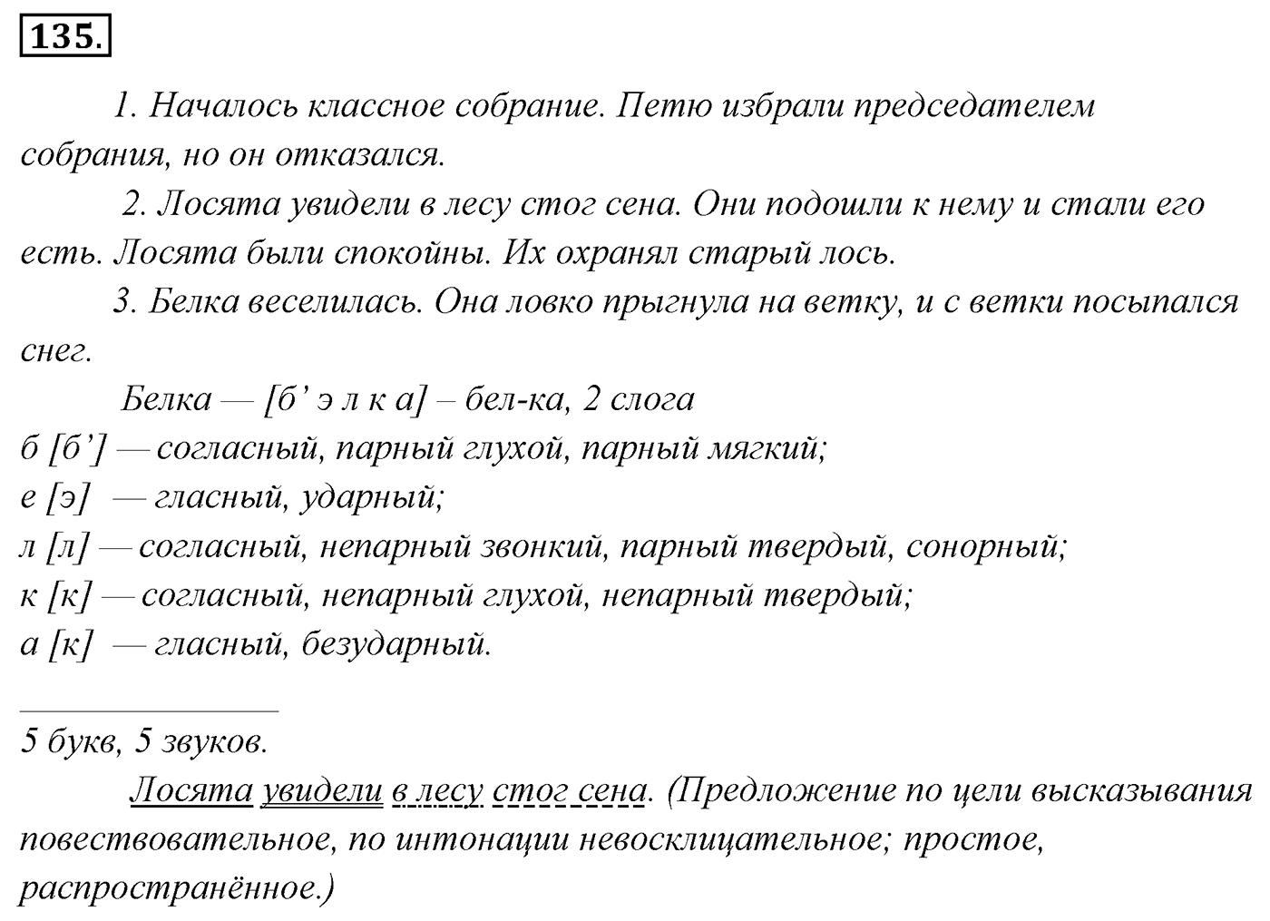 Упражнение 135 — решение 2