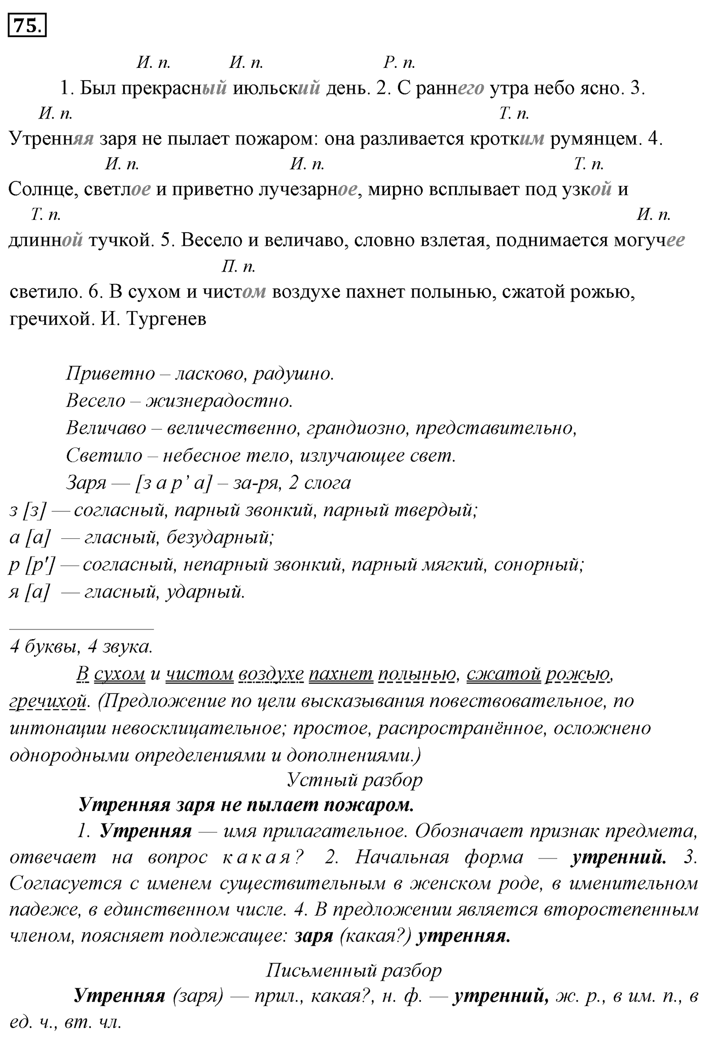 Упражнение 75 — решение 2