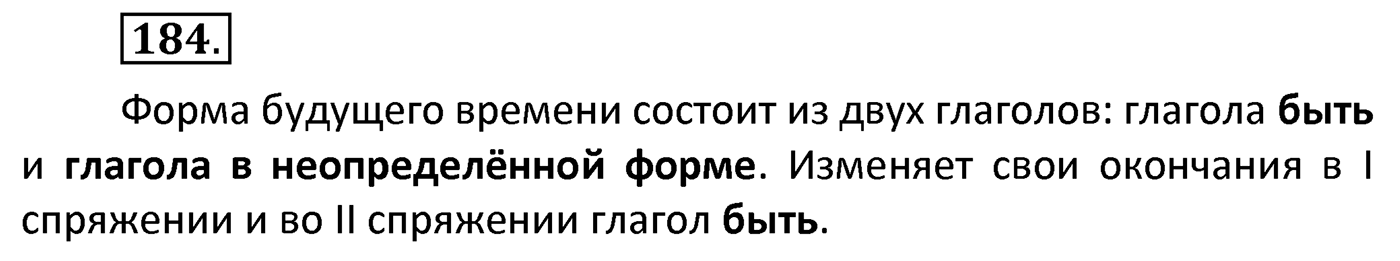 Упражнение 184 — решение 2