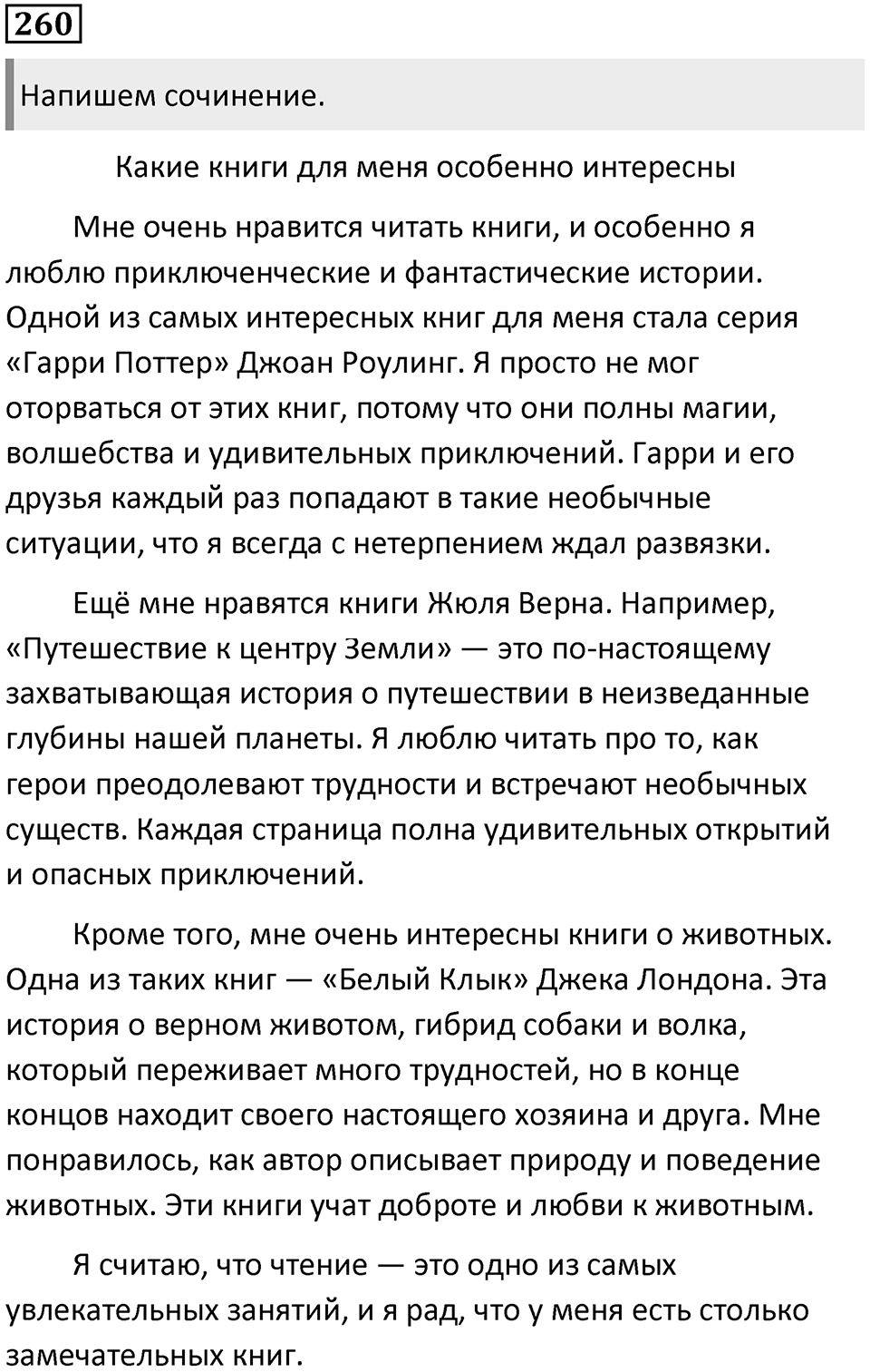 Упражнение 260 — решение 1