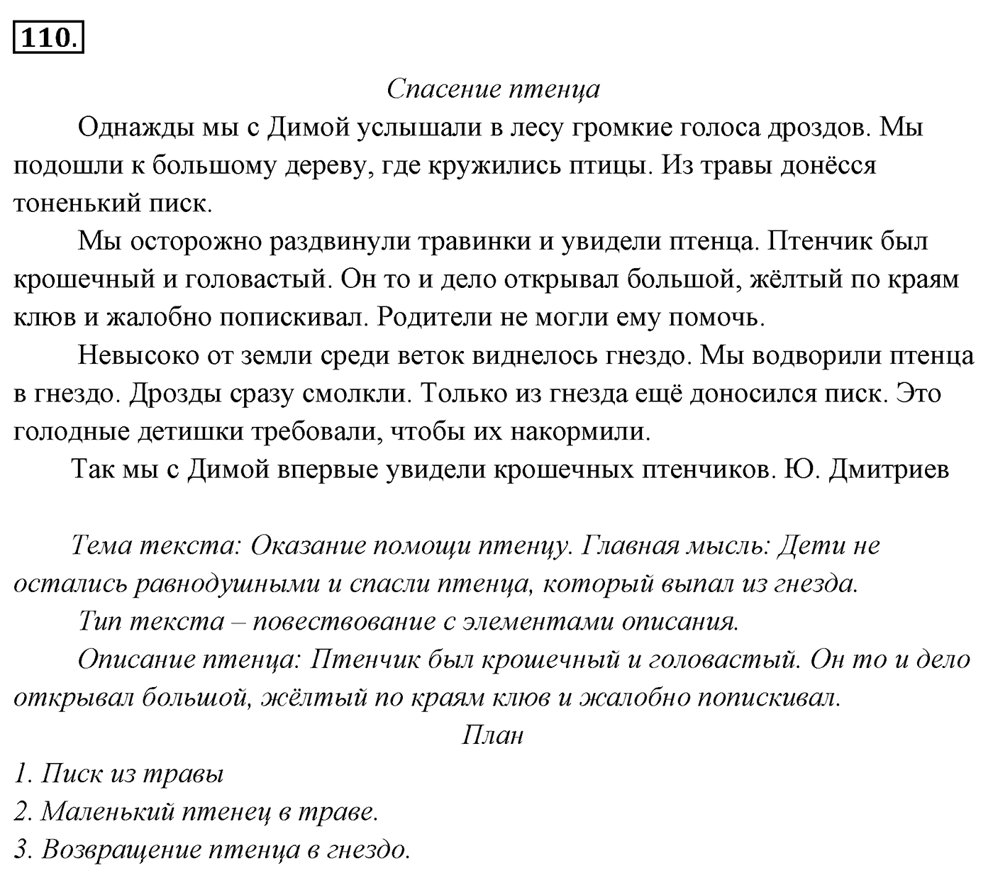Упражнение 110 — решение 3