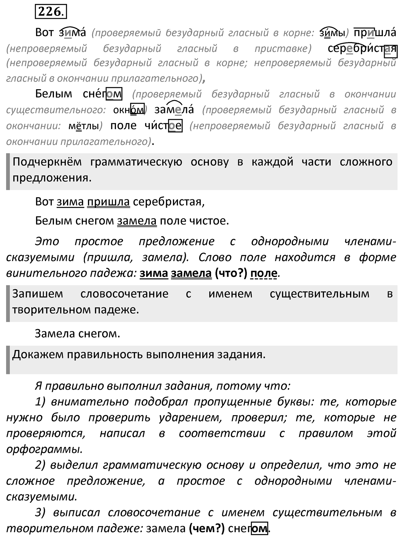 Упражнение 226 — решение 2