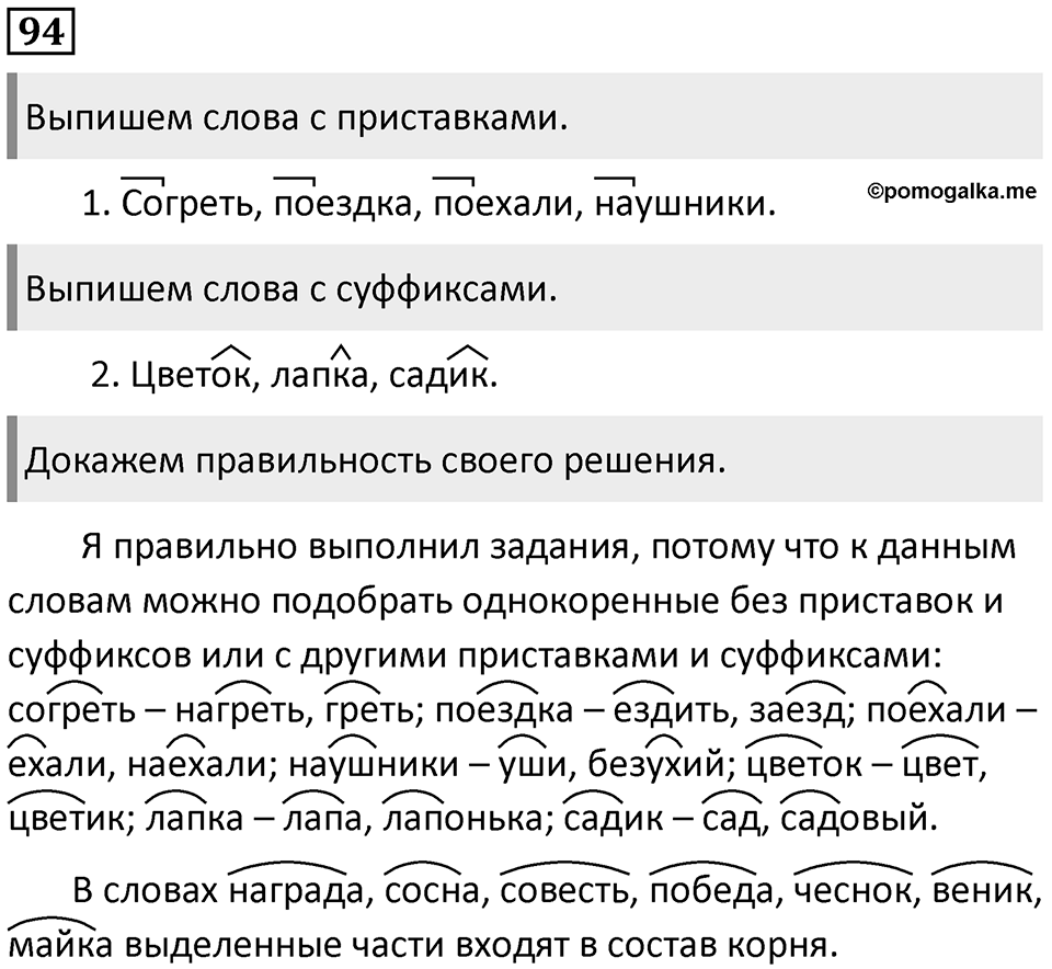 Упражнение 94 — решение 1