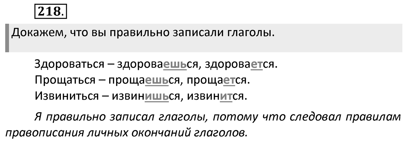 Упражнение 218 — решение 2