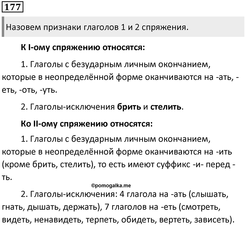 Упражнение 177 — решение 1