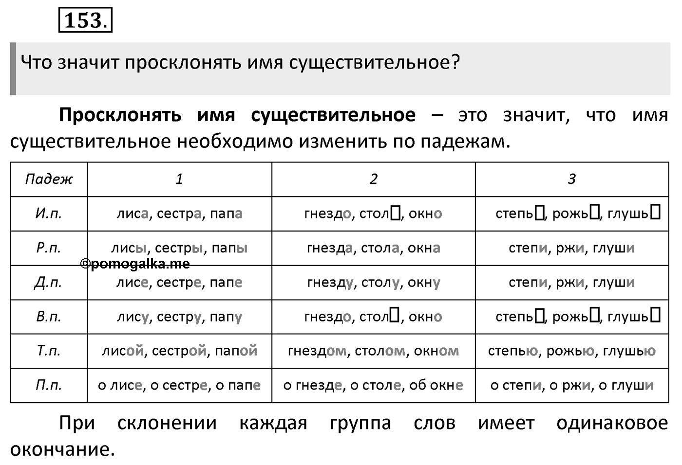 Упражнение 153 — решение 2