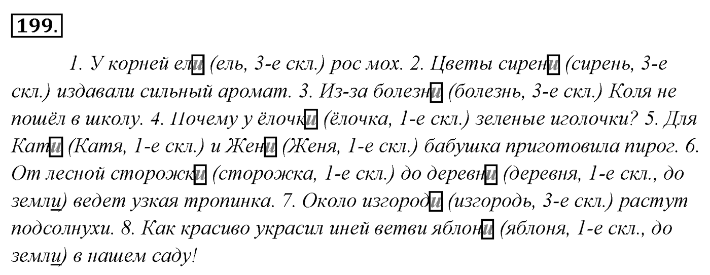 Упражнение 199 — решение 3