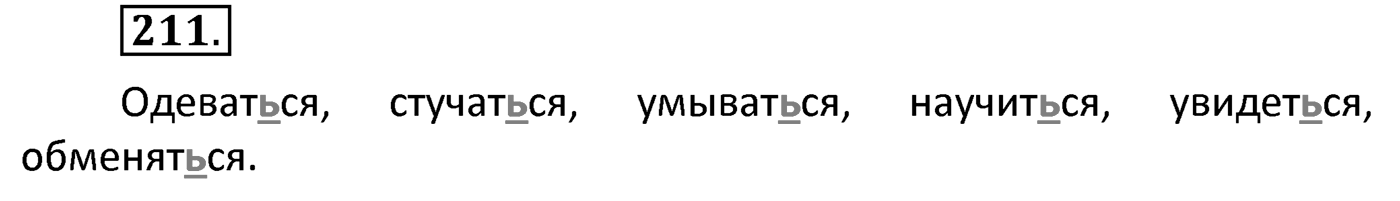 Упражнение 211 — решение 2