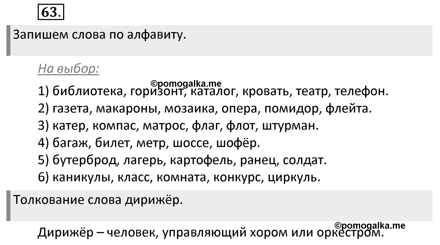 Упражнение 63 — решение 2