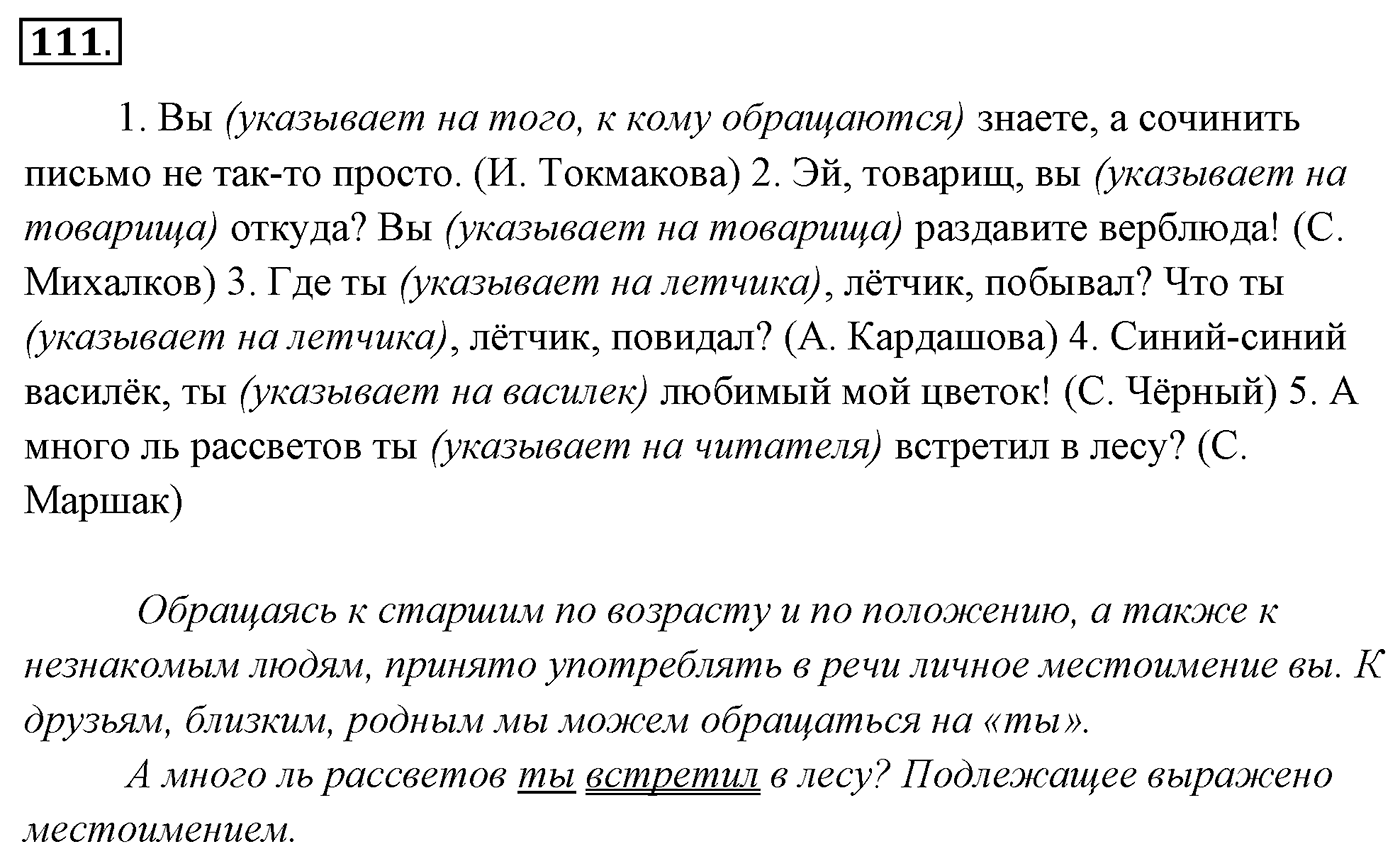 Упражнение 111 — решение 3