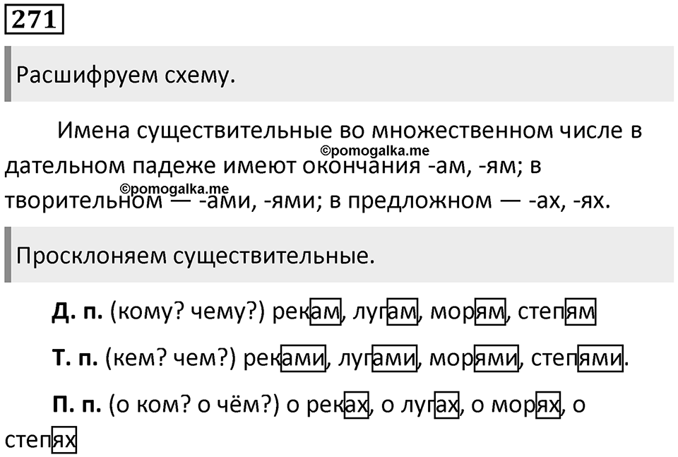 Упражнение 271 — решение 1