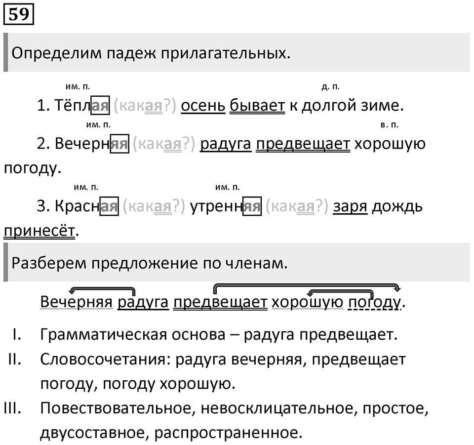 Упражнение 59 — решение 1