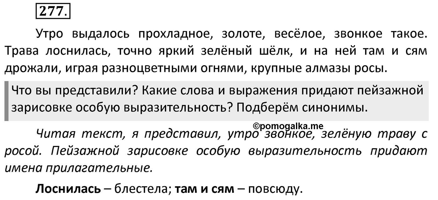Упражнение 277 — решение 2