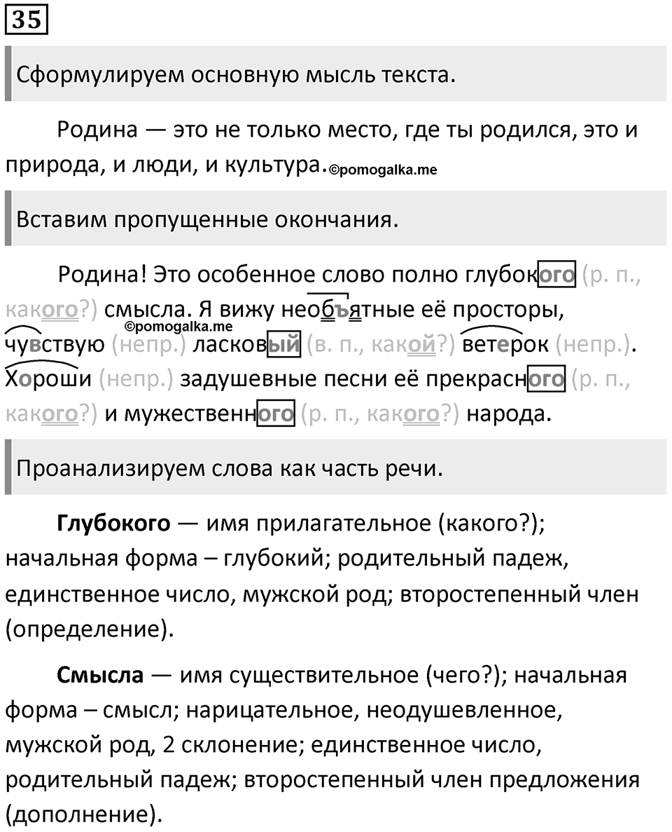 Упражнение 35 — решение 1