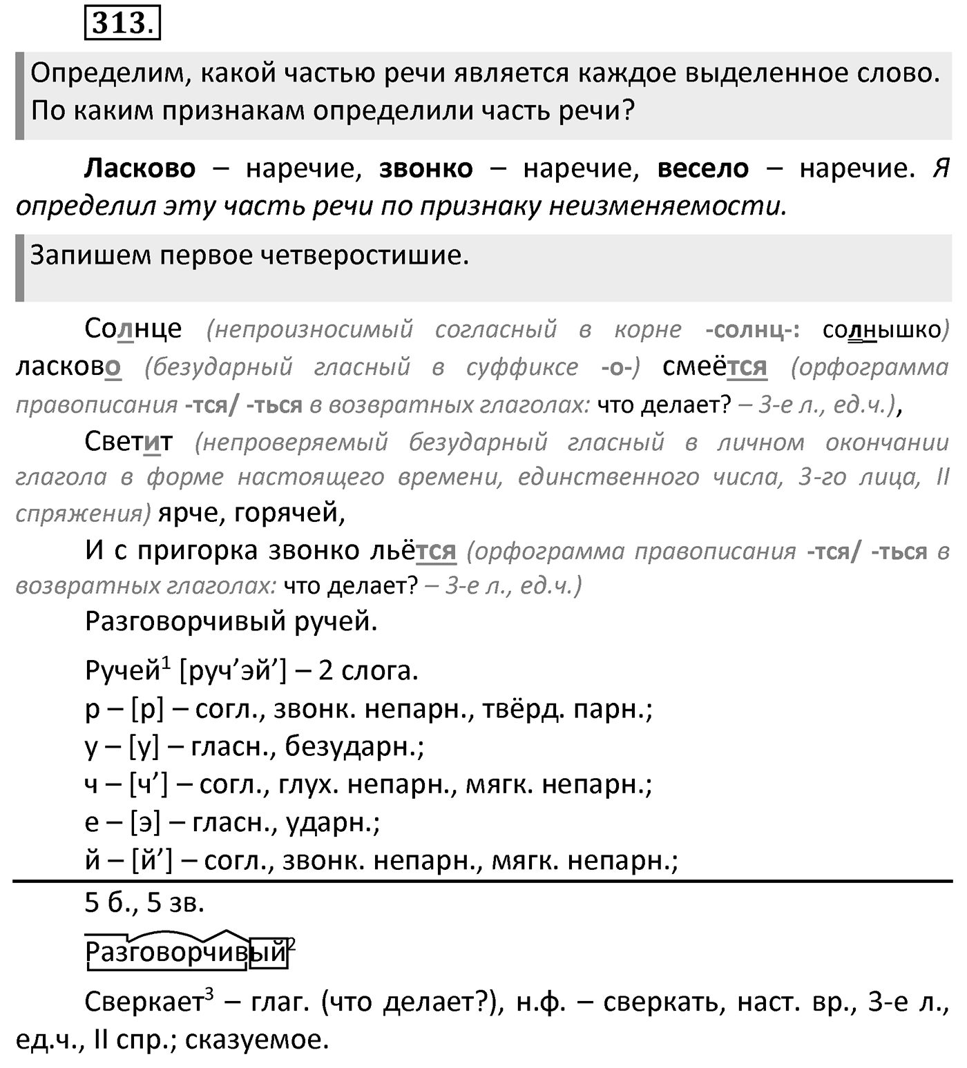Упражнение 313 — решение 1