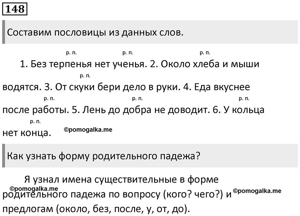 Упражнение 148 — решение 1