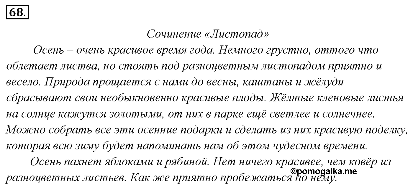 Упражнение 68 — решение 3