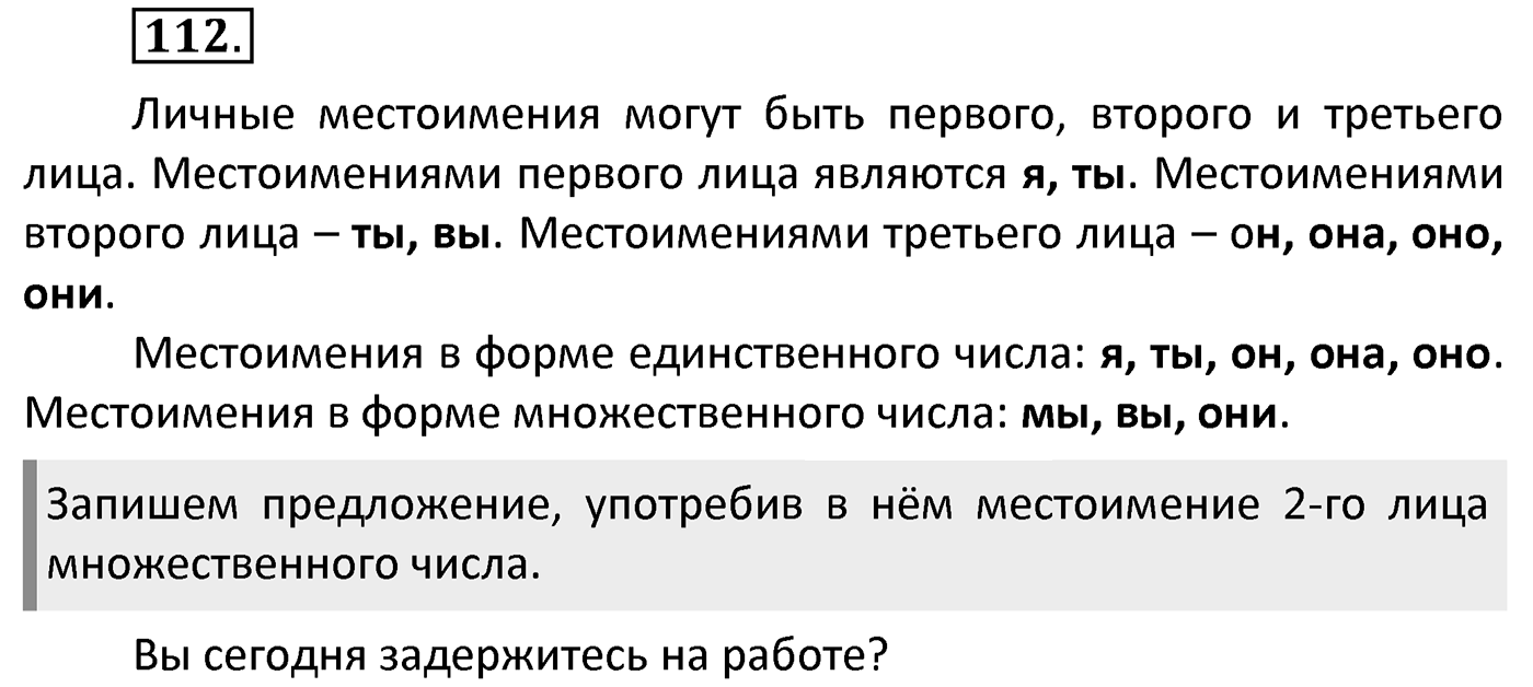 Упражнение 112 — решение 2