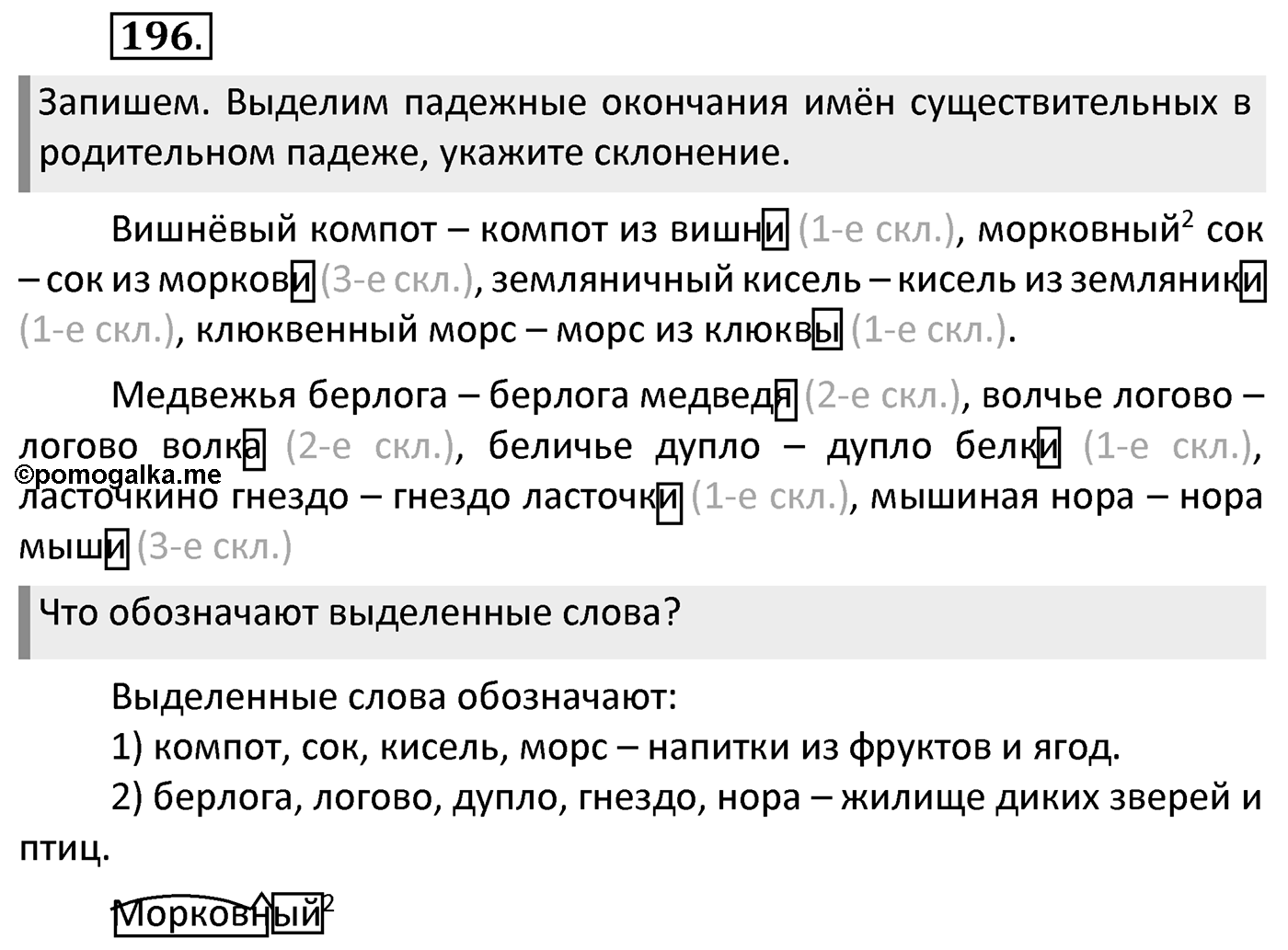 Упражнение 196 — решение 2