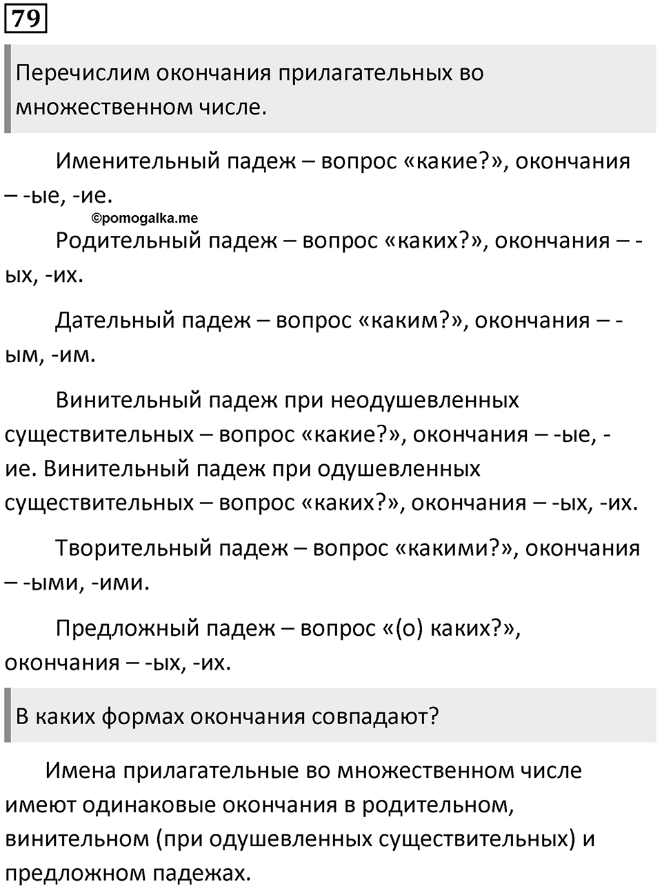 Упражнение 79 — решение 1