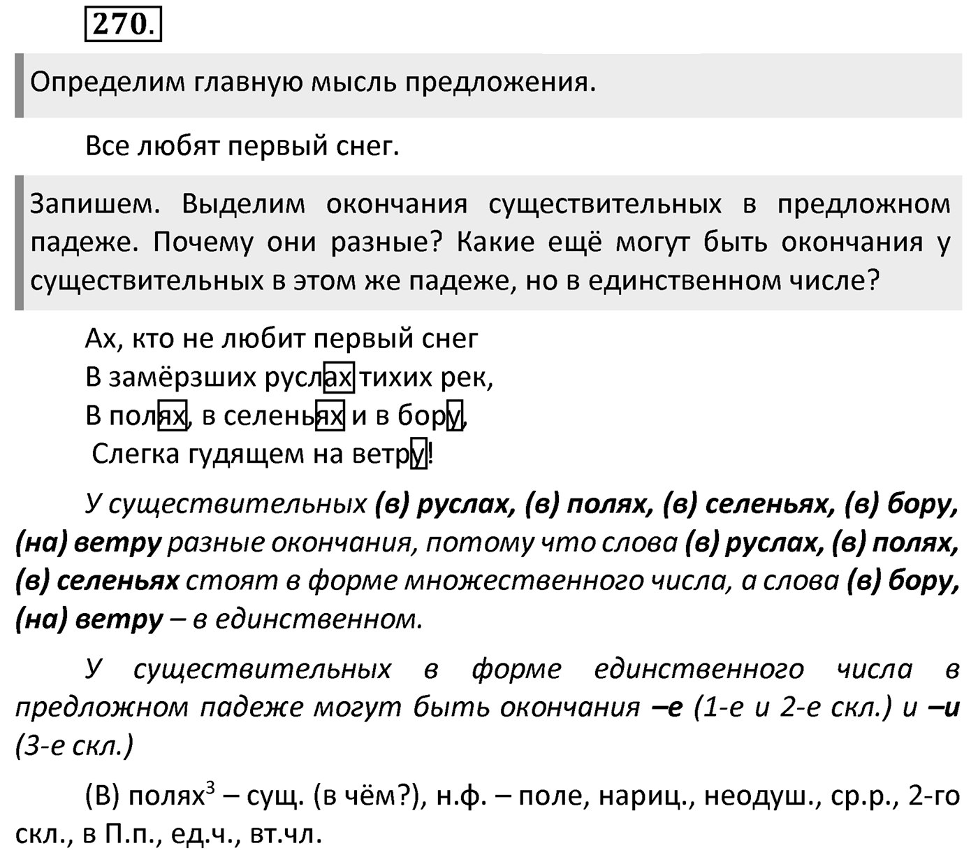 Упражнение 270 — решение 2