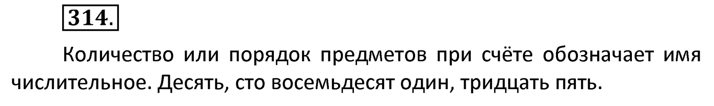 Упражнение 314 — решение 1
