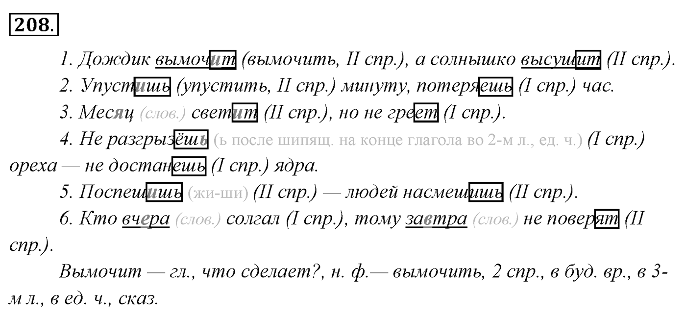 Упражнение 208 — решение 3