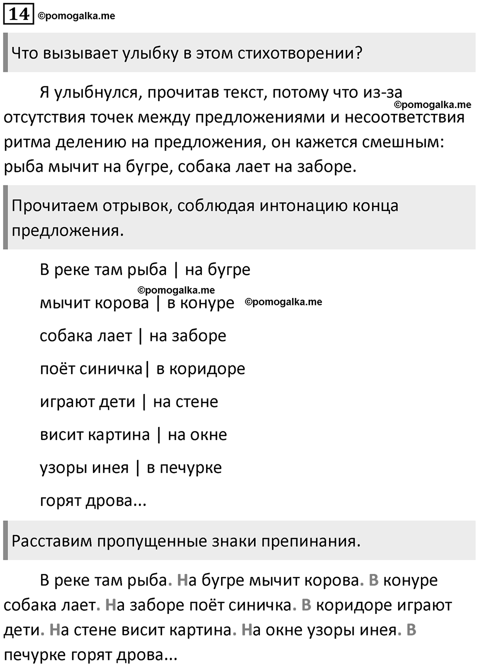 Упражнение 14 — решение 1