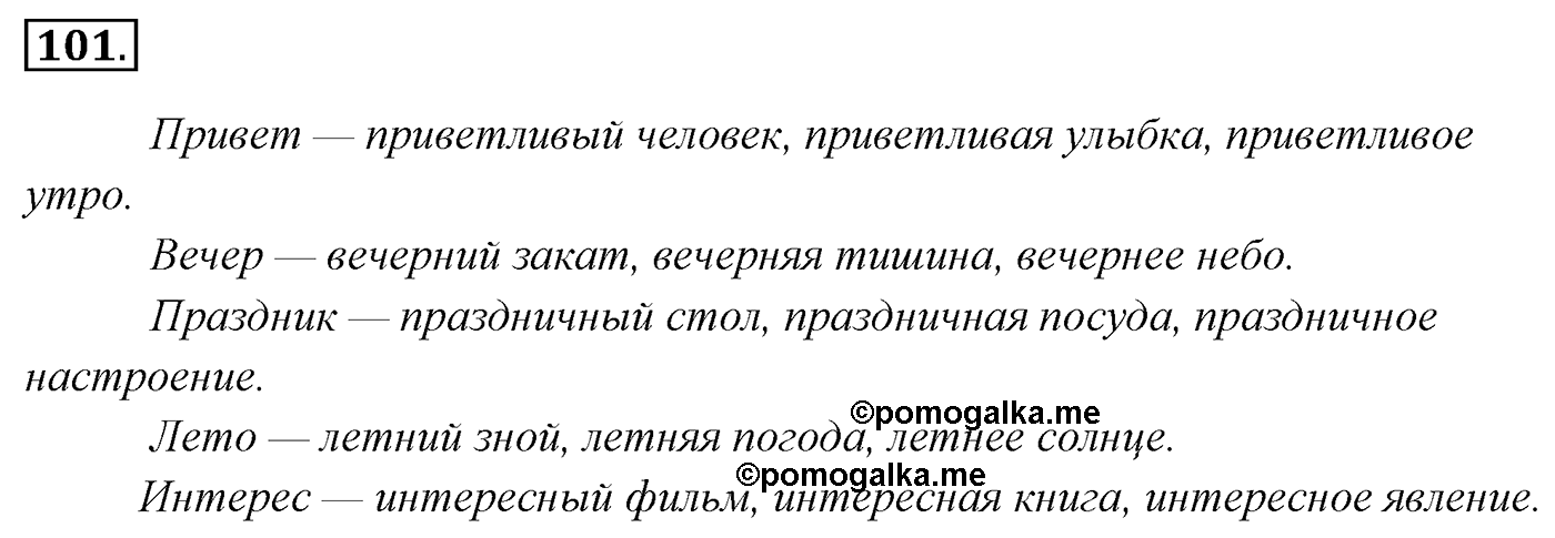 Упражнение 101 — решение 3