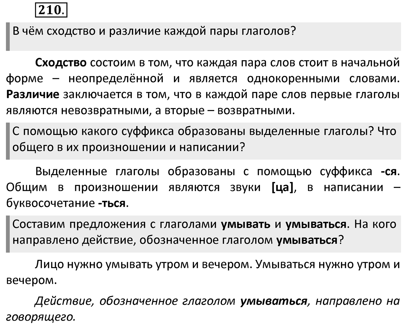 Упражнение 210 — решение 2