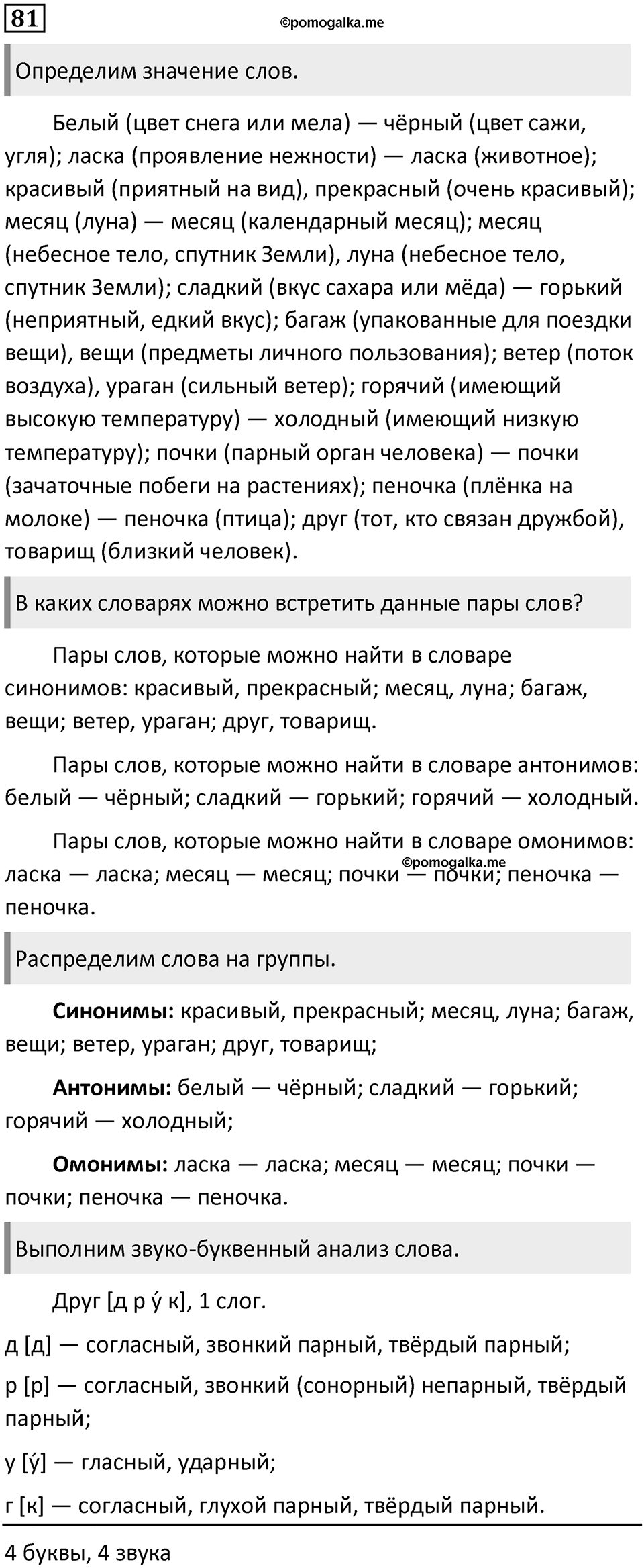 Упражнение 81 — решение 1