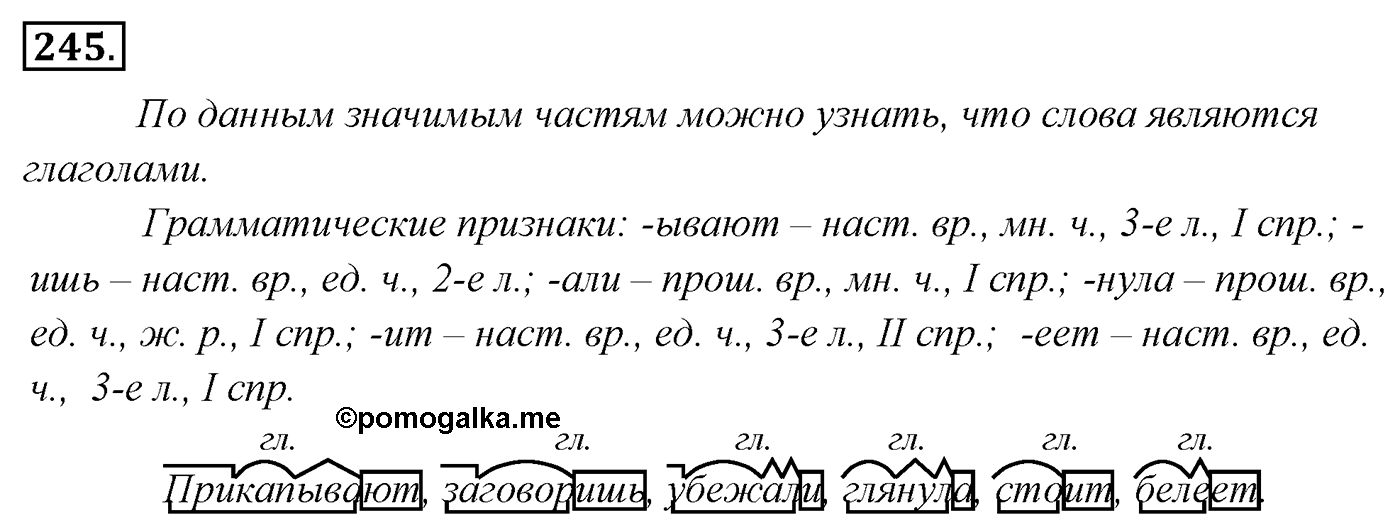 Упражнение 245 — решение 3