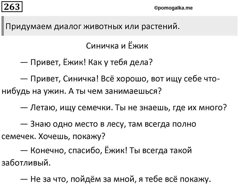 Упражнение 263 — решение 1