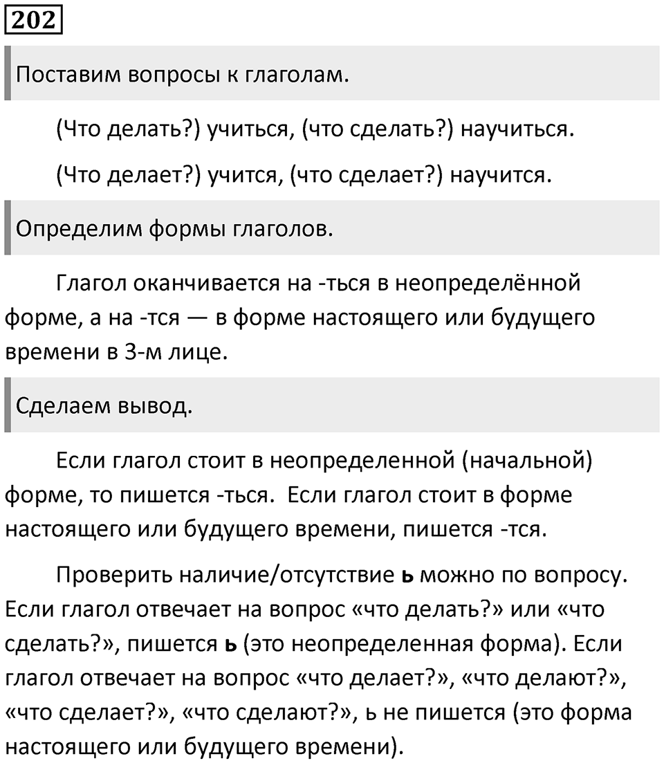 Упражнение 202 — решение 1