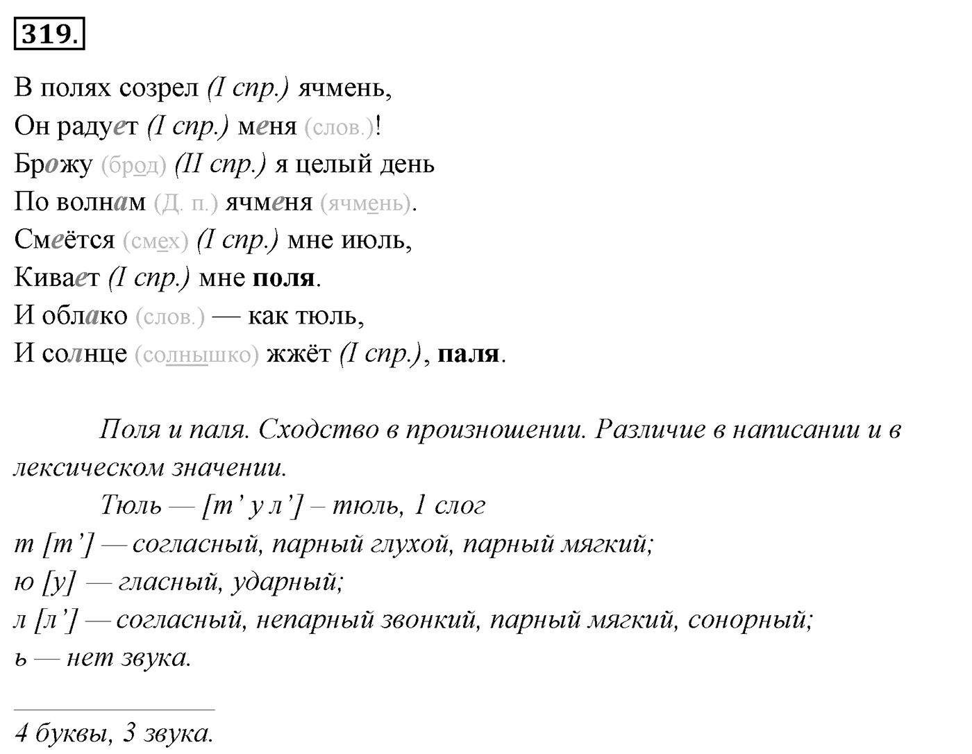 Упражнение 319 — решение 2