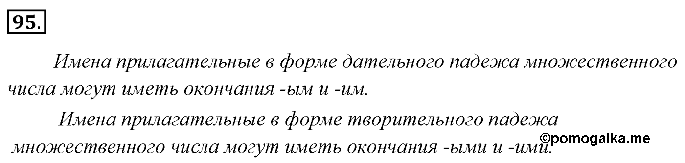 Упражнение 95 — решение 3