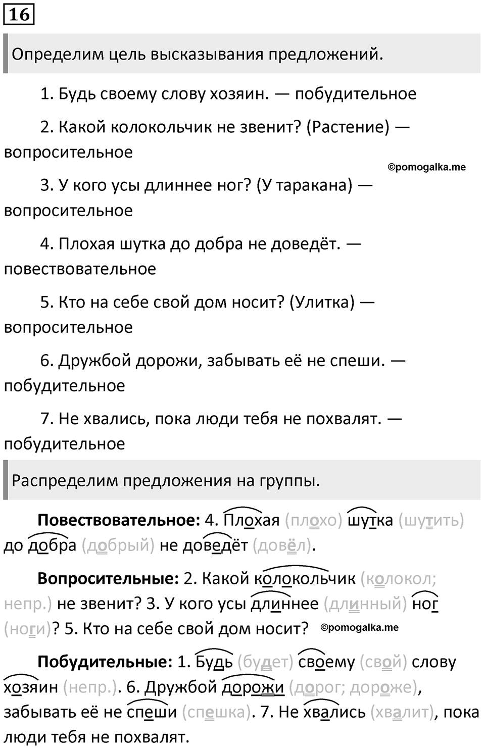 Упражнение 16 — решение 1