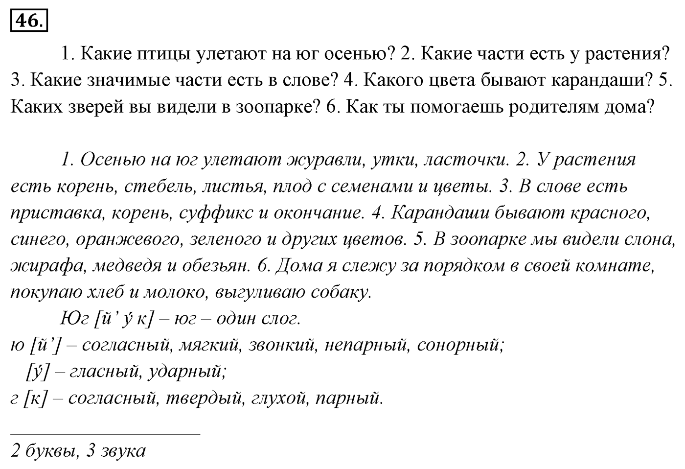 Упражнение 46 — решение 3
