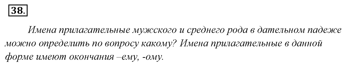Упражнение 38 — решение 3
